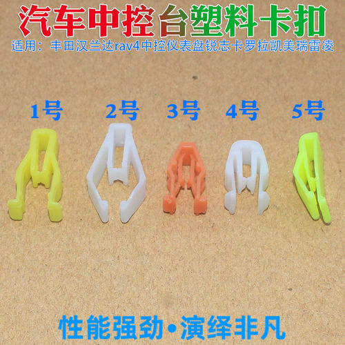 适用丰田中控卡扣导航卡扣