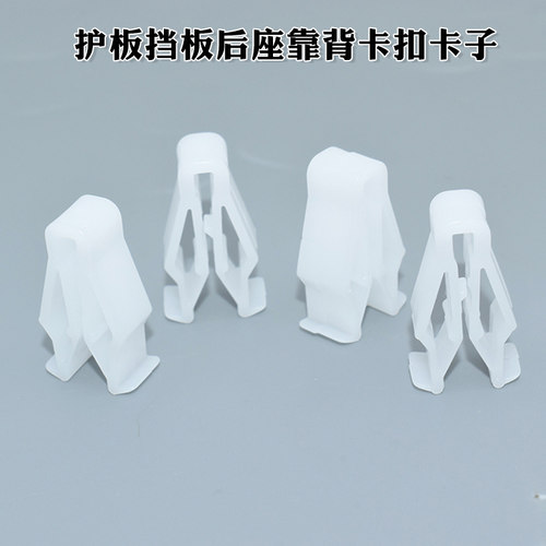 适配车护板挡板后座靠背卡扣卡子NST FX NP UQ1 US NXT