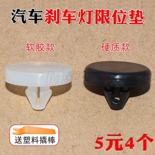 适配马自达6奔腾B70B50睿翼海马M3M6S7刹车开关垫片刹车灯限位胶