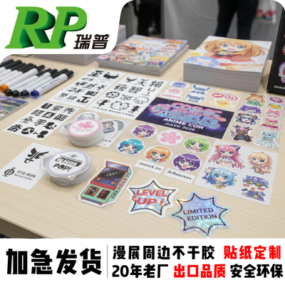 贴纸定制不干胶广告转印贴商标logo自印标贴定做漫展异形小卡片