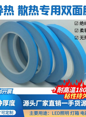 导热双面胶带 白色无痕LED灯条模具铝基板散热绝缘高粘耐高温胶带