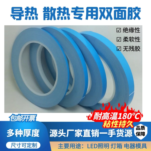 白色无痕模具绝缘耐高温双面胶带