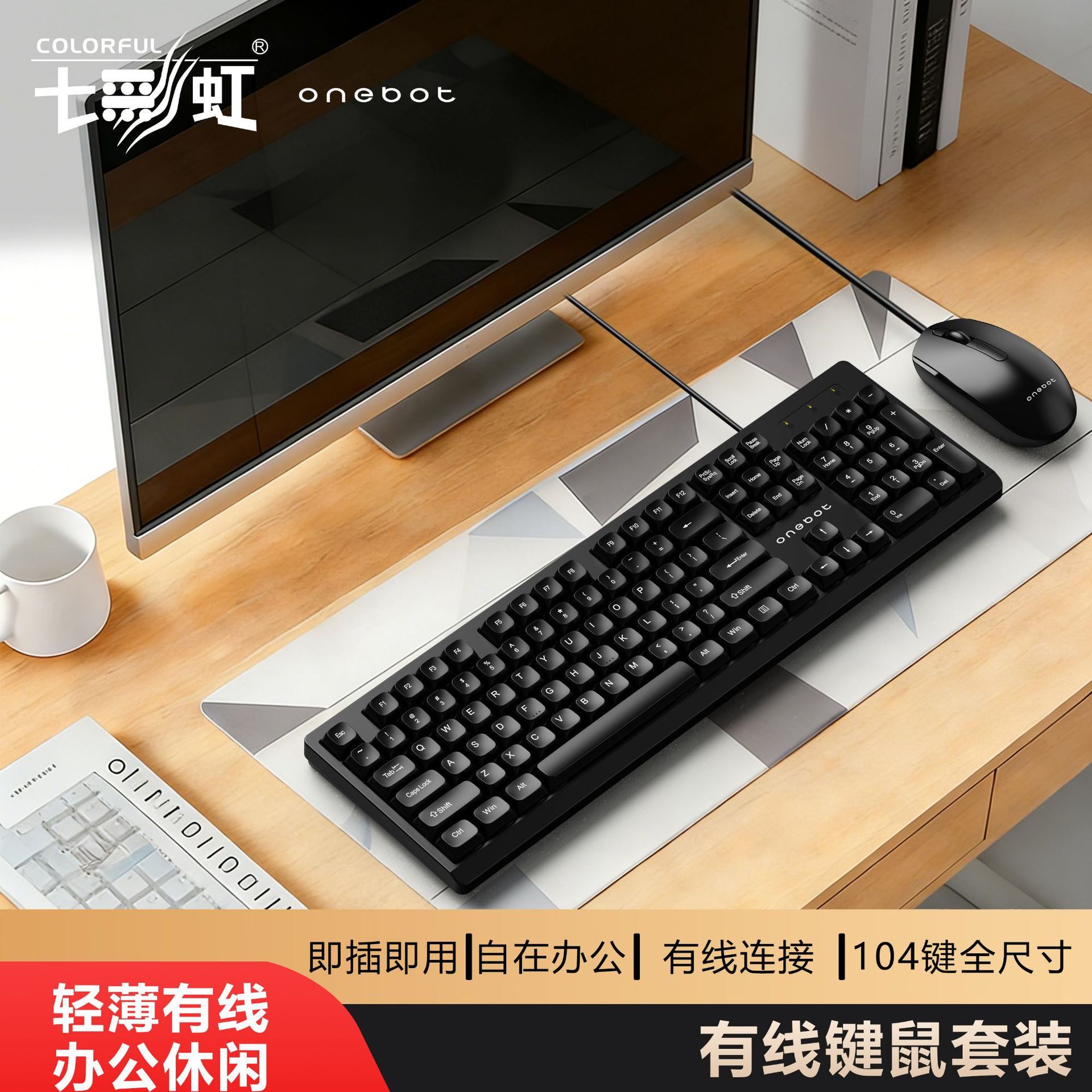 七/彩虹KN100办公有线键鼠套装USB办公室键盘鼠标通用装机配送白