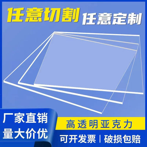 高透明亚克力ps有机板定制uv打印弧度定型广告板尺寸定制激光打孔