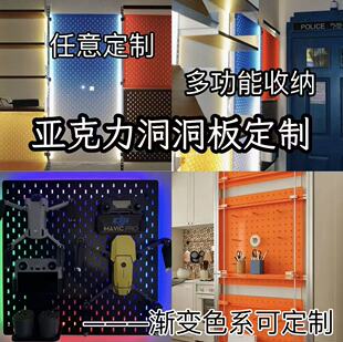 亚克力洞洞板收纳板多功能任意尺寸定制透明渐变色展示板墙面装饰