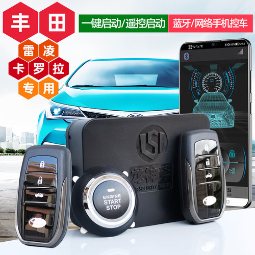 一键启动无钥匙进入远程手机控车