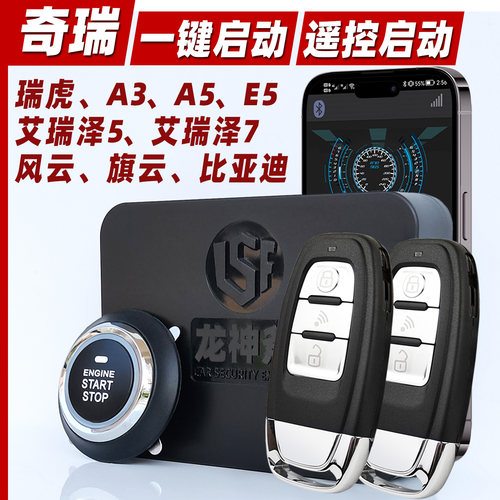 无钥匙进入一键启动远程手机控车