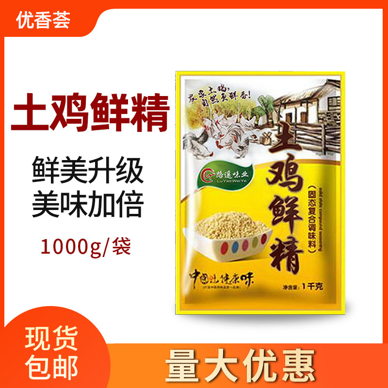 路遥味业土鸡鲜精调料鸡精包邮炒菜火锅商用2斤大包煲汤增味提香