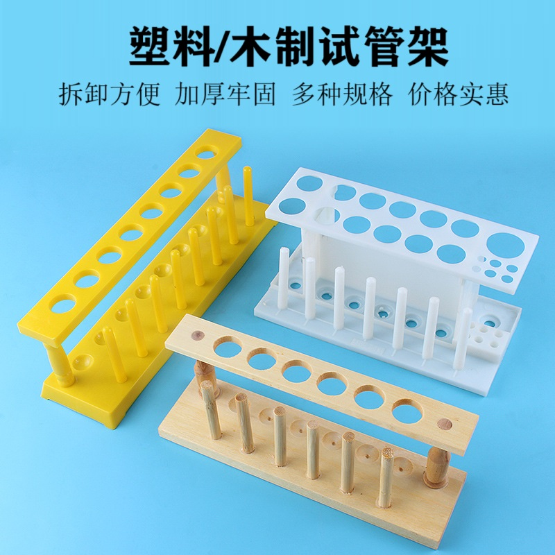 木制塑料试管架木头实验室木质多功能架可拆卸酒吧酒水鸡尾酒杯架