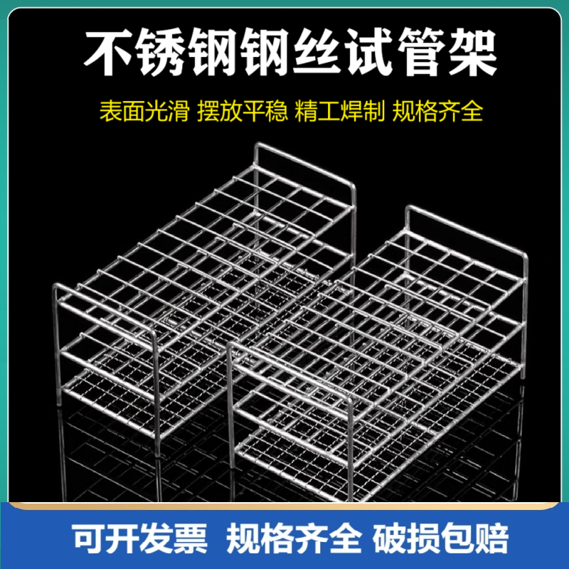 钢丝试管离心管比色管消化管架