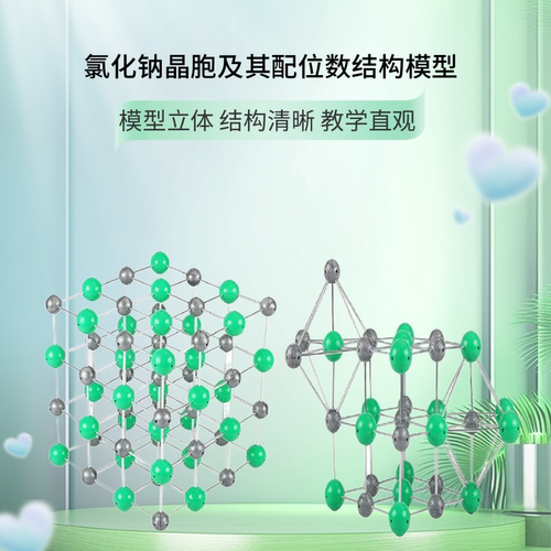 氯化钠晶胞配位数结构模型教具