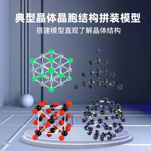 氯化钠氯化铯干冰金刚石拼装模型