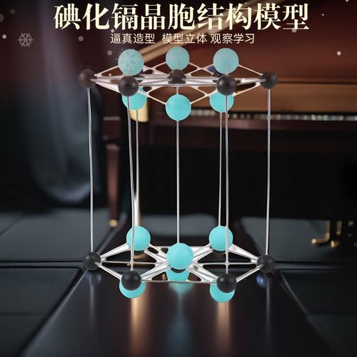 碘化镉晶胞结构模型化学晶体教具