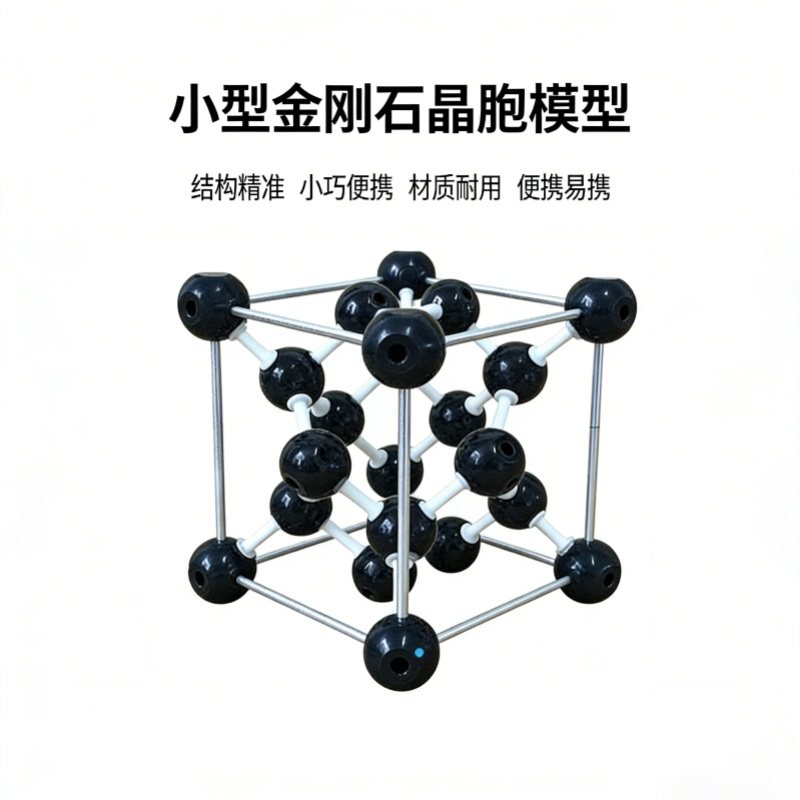 小型金刚石晶胞结构球棍模型学生专用化学学具可拆装练习便携模型,文具电教/文化用品/商务用品,教学标本/模型,淘宝优惠券,粉丝福利购,淘宝优惠卷