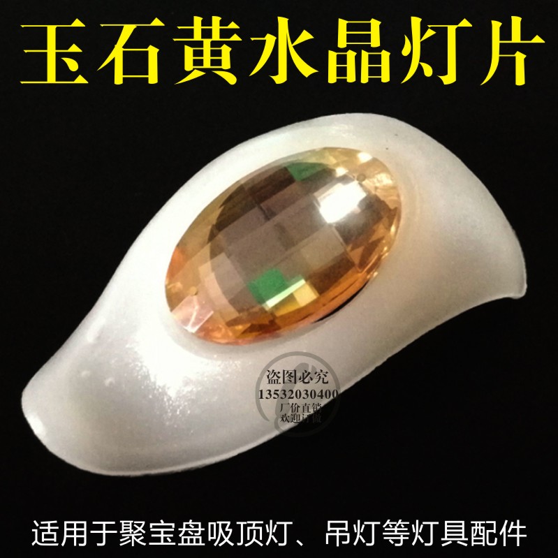 旧款灯饰水晶灯具配件橄榄玉石水晶玻璃片圆形吸顶灯吊灯装饰挂件