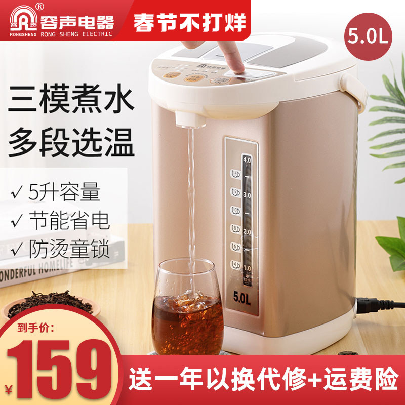 容声电热水瓶5l保温一体家用全自动电热烧水壶恒温大容量烧水器