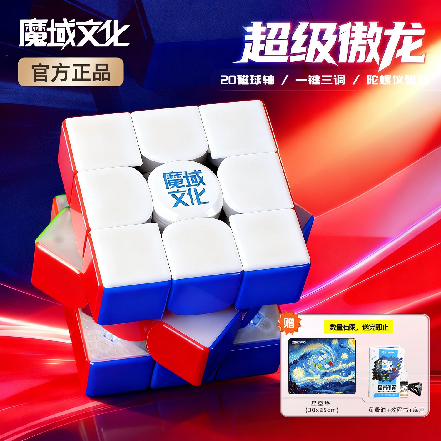 魔域超级傲龙三阶魔方磁力磁悬浮3阶竞速AI智能比赛儿童益智玩具