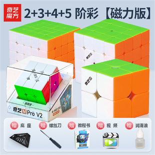 奇艺三阶磁力魔方3阶2阶四5阶比赛魔方风4风3代竞速比赛益智玩具