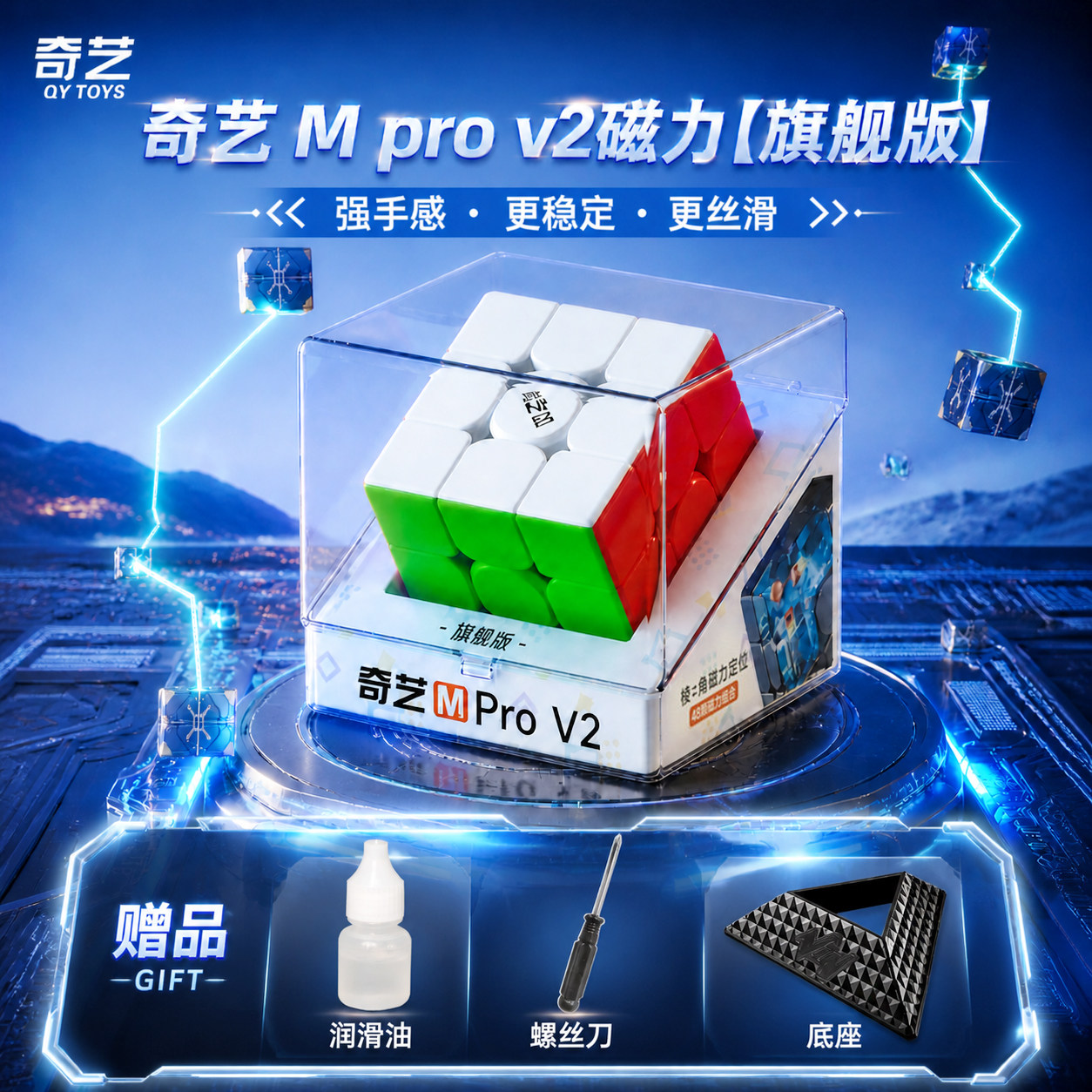 奇艺Mpro磁悬浮魔方竞速钻用3阶图片
