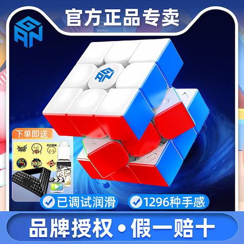GAN14三阶磁悬浮魔方益智玩具3阶