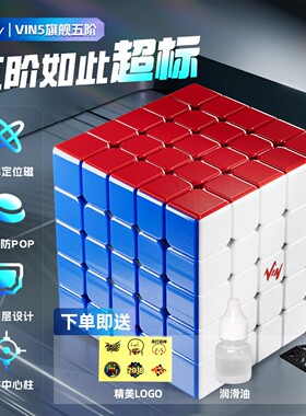 Vin cube 5阶轴磁力魔方 五阶磁吸UV钻面比赛顺滑竞速儿童玩具