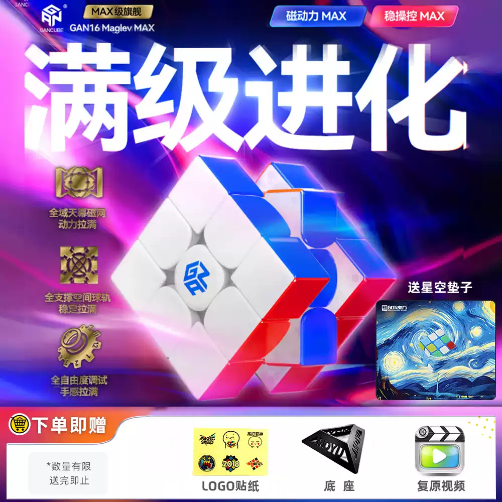 GAN16 Maglev Max磁力三阶魔方磁悬浮3阶竞速比赛用儿童益智玩具