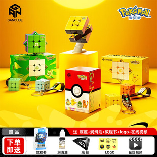 GAN 耿鬼忍蛙儿童早教玩具 宝可梦系列魔方Swift3阶钥匙扣皮卡丘款