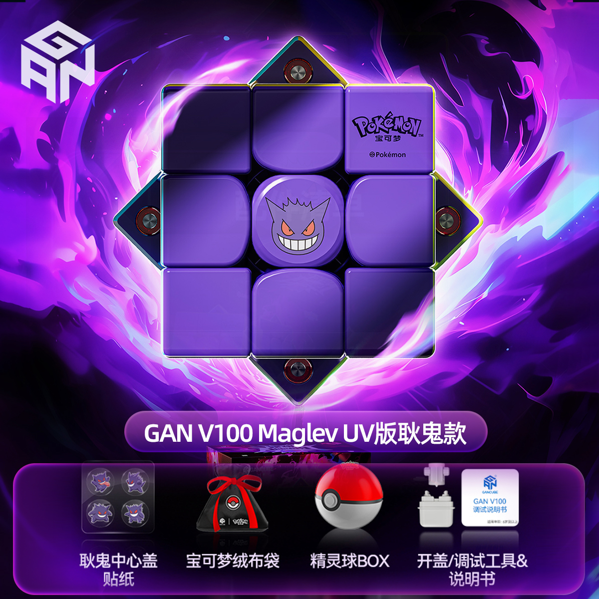 GANV100磁力魔方三阶宝可梦耿鬼