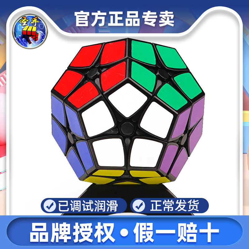 圣手二阶五魔方 弹簧可调十二面体魔方超顺滑 已调试润滑异形魔方