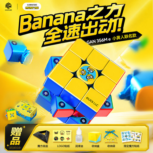 GAN356ME小黄人版磁力魔方三3阶
