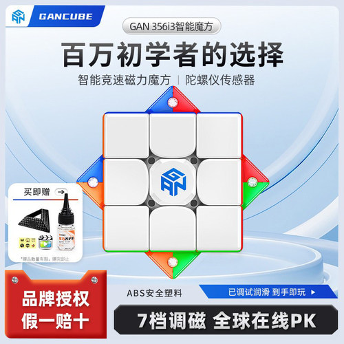 356i3磁力智能魔方陀螺仪魔方i4