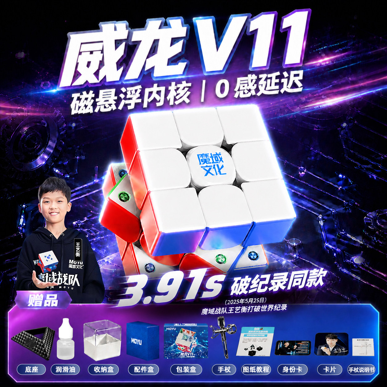 魔域威龙V11磁力锋速版限定蓝核