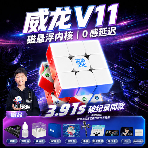 魔域威龙V11磁力锋速版限定蓝核