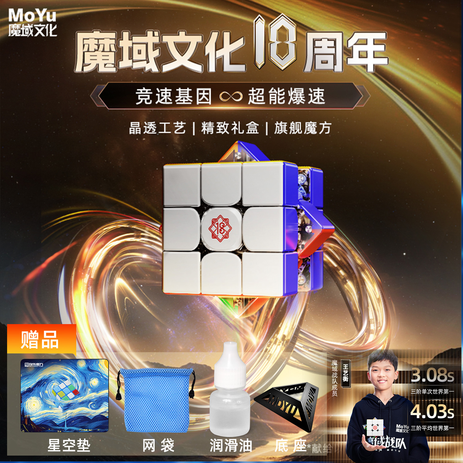 魔域超级威龙V218周年纪念版