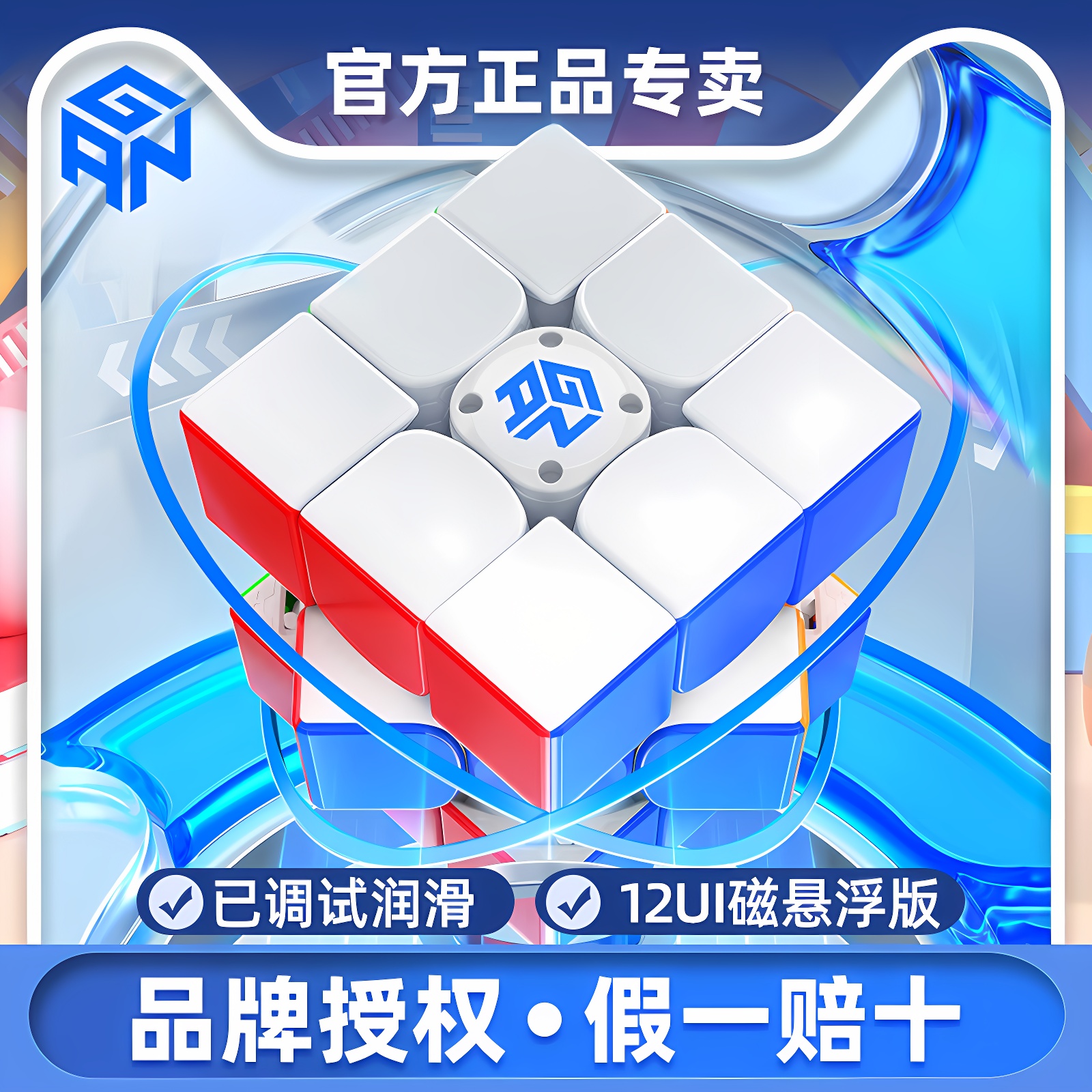 GAN12ui Maglev磁悬浮版智能魔方 3阶磁力版三阶比赛儿童益智玩具