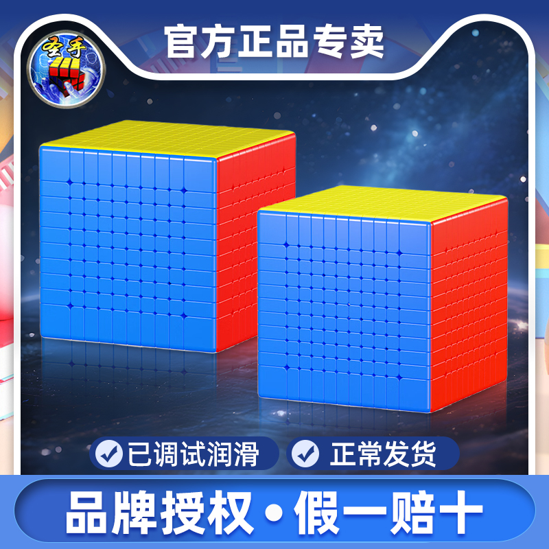 圣手魔圣10阶魔方高阶十一阶难度