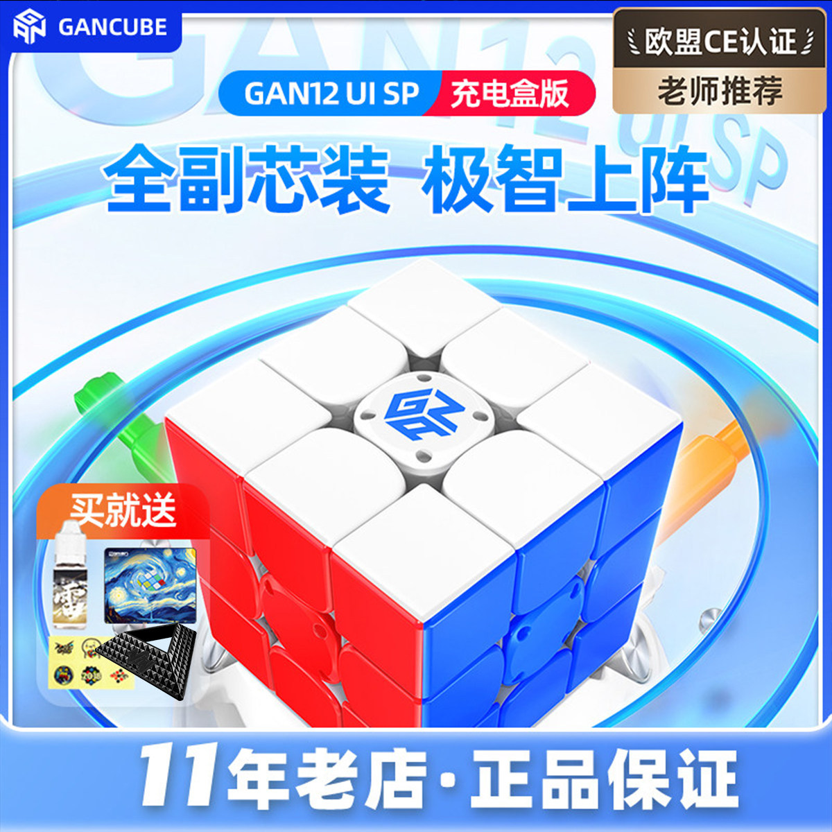 GAN12uiSP智能魔方三阶在线PK3阶
