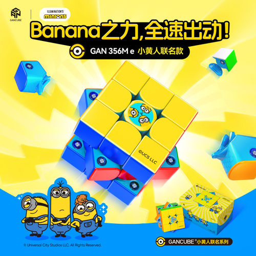 GAN356ME小黄人版磁力魔方三3阶