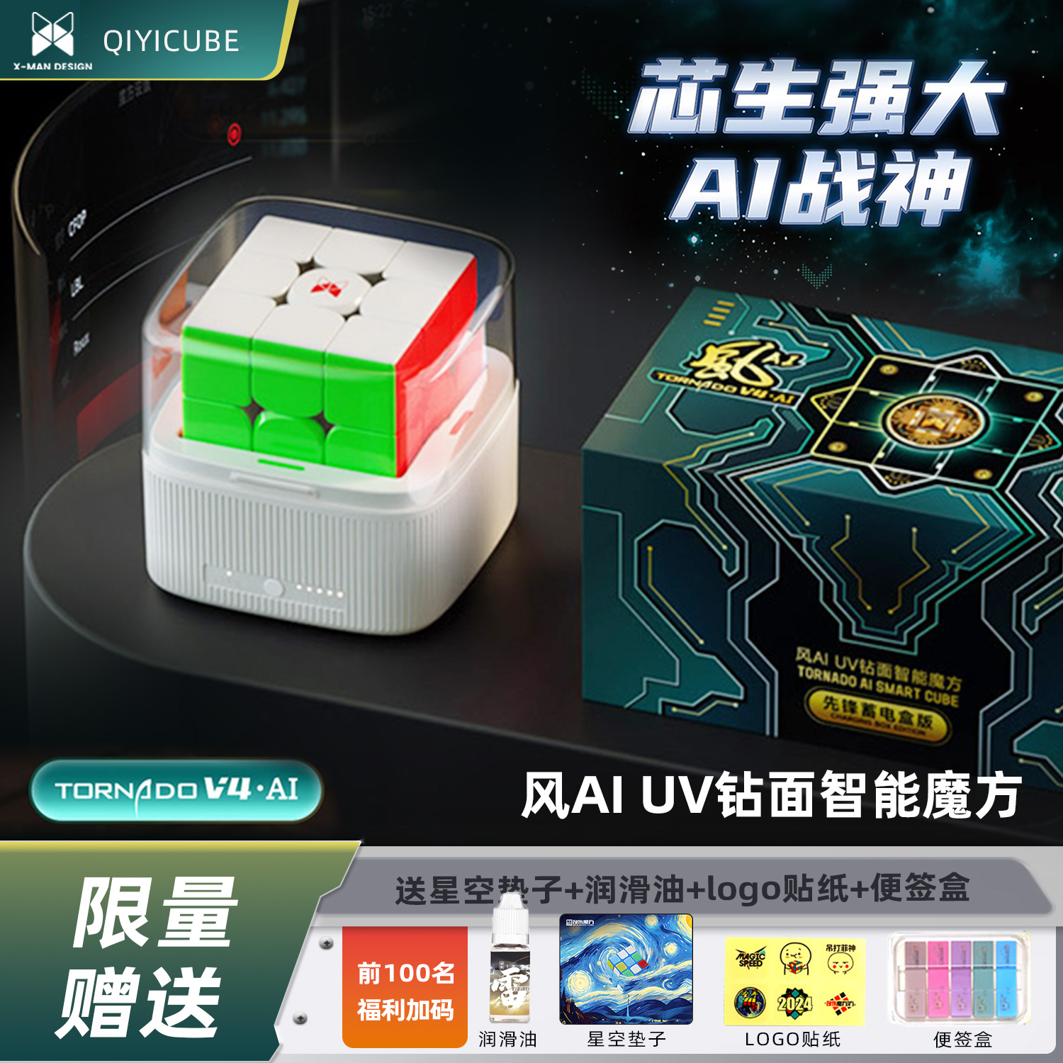 奇艺风AI智能魔方三阶UV磁力APP教学竞技比赛专业益智玩具新品