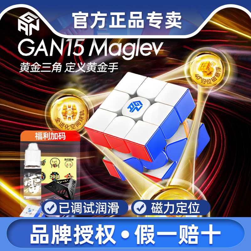 gan15UV魔方15黑核3阶磁力魔方