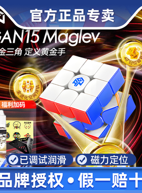 GAN15Maglev磁悬浮魔方3阶磁力NewBlack黑核智玩具世界纪录同款三