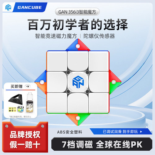 356i3磁力智能魔方陀螺仪魔方i4