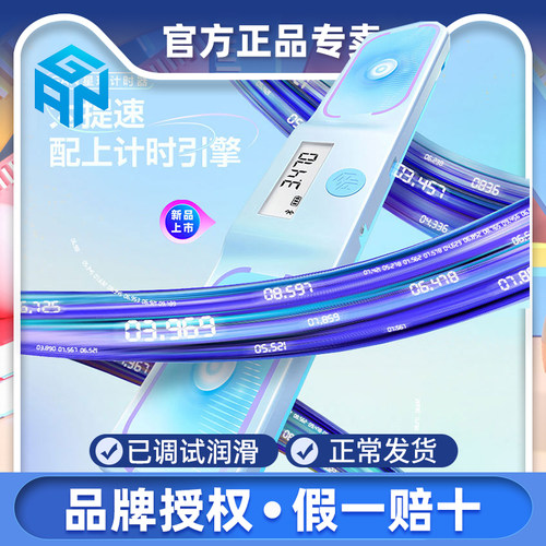 GAN计时器GAN星环智能计时器