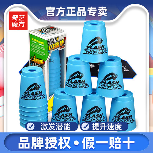奇艺竞速飞叠杯比赛专用玩具益智