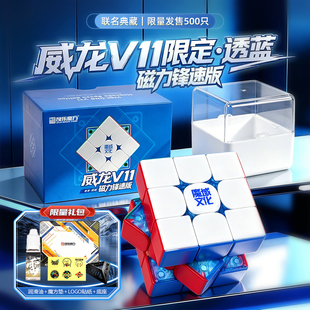 魔域威龙V11磁力锋速版三阶魔方透蓝限定3阶蓝核速拧儿童益智玩具