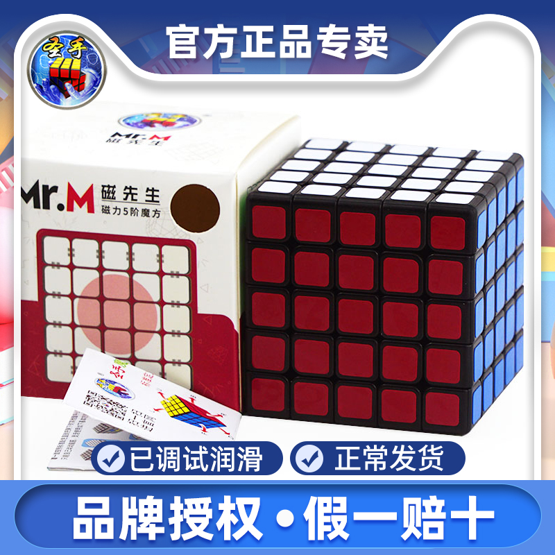 圣手磁力五阶魔方专业比赛竞速