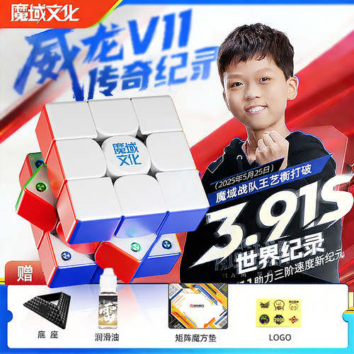 魔域威龙V11三阶魔方限定透蓝核