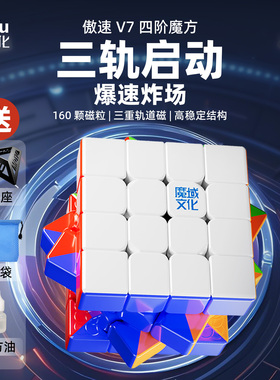 魔域 傲速V7 双轨魔方WRM4阶彩色磁力魔方竞速比赛磁力魔衣玩具四