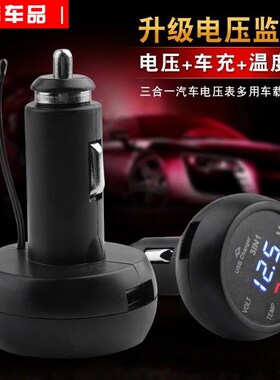 汽车用品车载充电器 带测电压检测usb温度显示器多功能监测表包邮