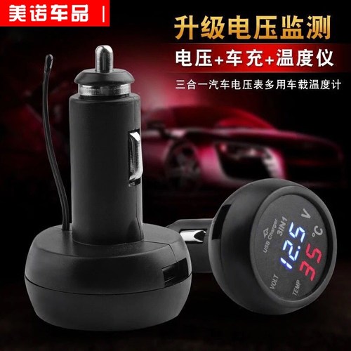 汽车用品车载充电器 带测电压检测usb温度显示器多功能监测表包邮